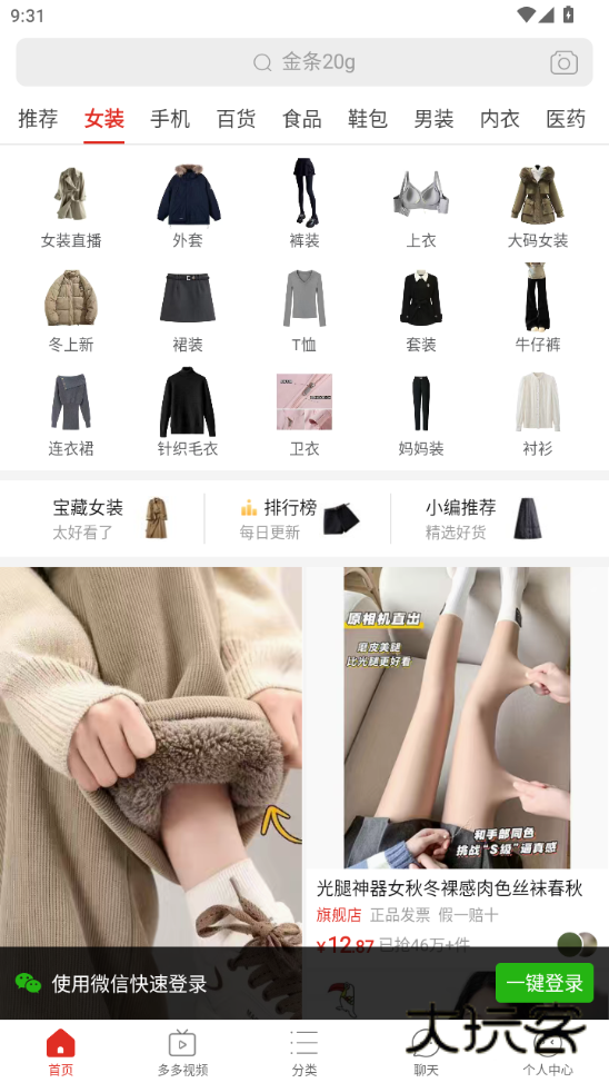 拼多多ios版安装v7.76.0