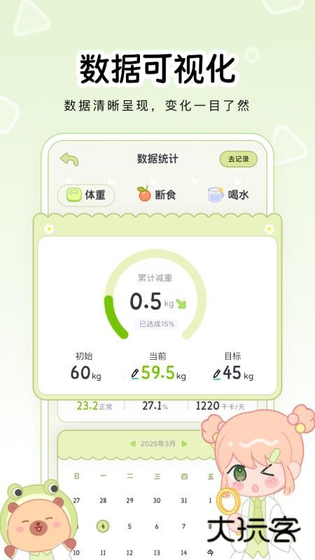可萌轻断食APP官方版v1.0.0