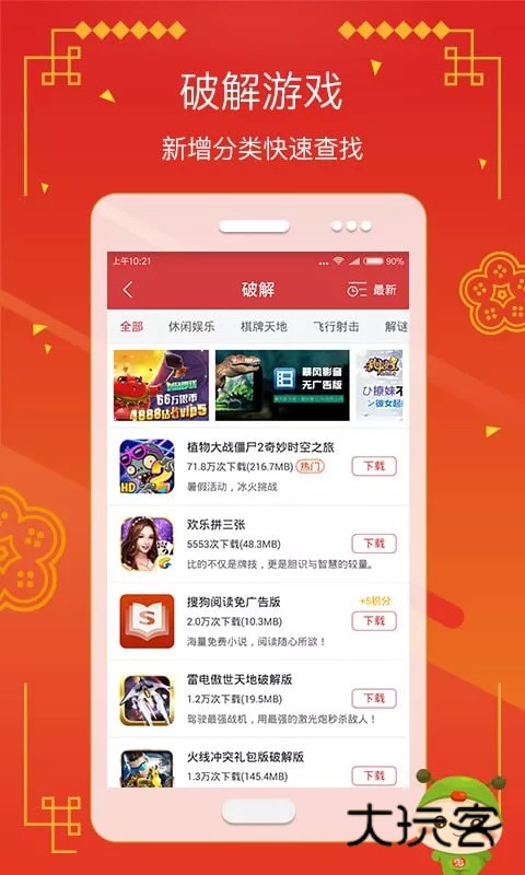 虫虫助手手机appv4.7.7