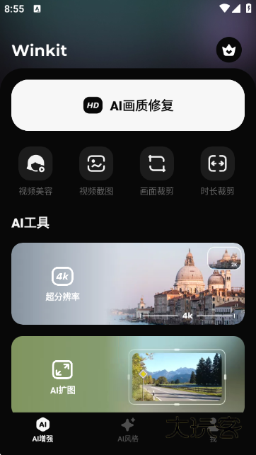 Winkit软件下载安卓版v1.8.0 手机版