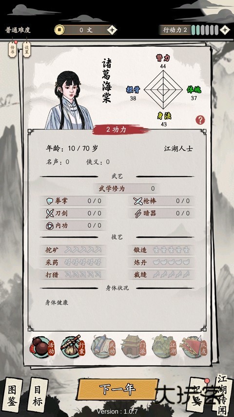 大侠式人生重制版