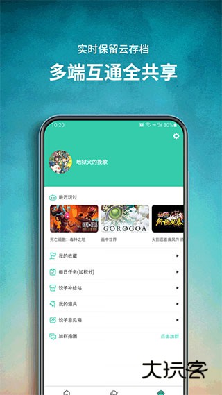 饺子云游戏手机版V1.3.2.150