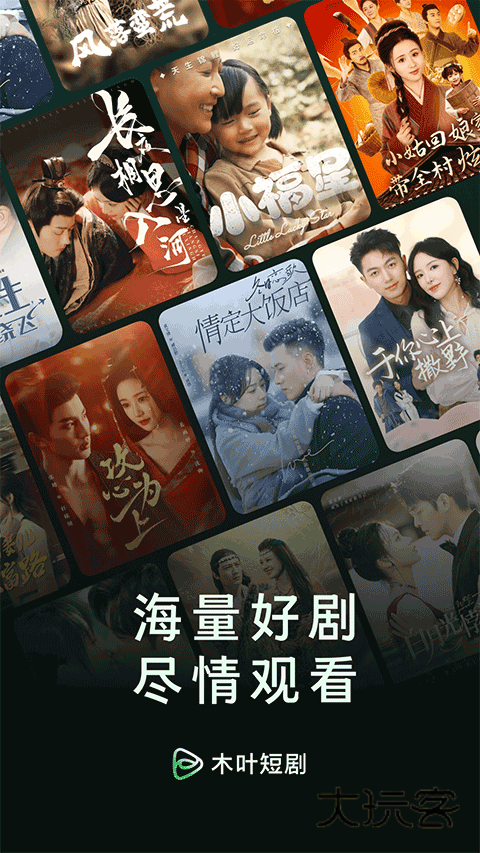 木叶短剧app官方版v6.9.3.32