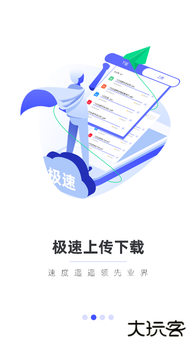 123云盘(手机网盘软件)v3.0.1 安卓最新版