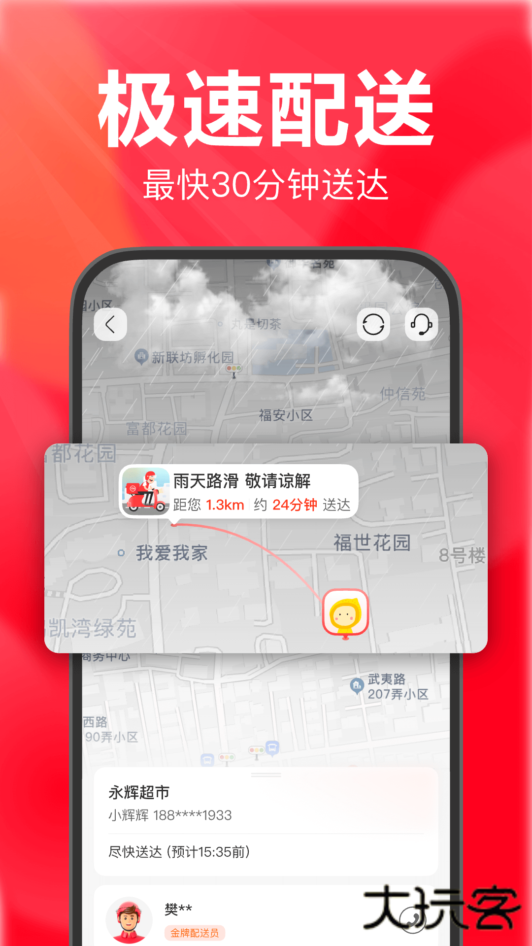 永辉线上超市app最新版v11.10.5.3