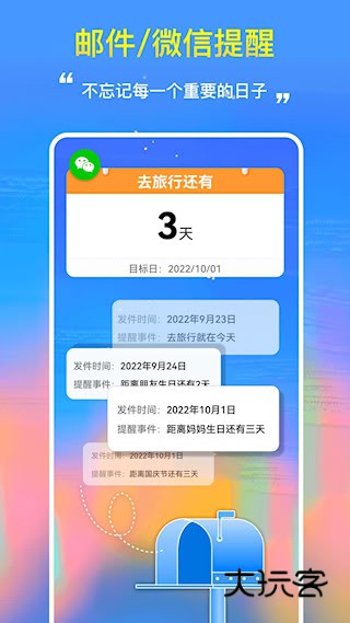 桌面日期倒计时app安卓手机版安装v2.0.5