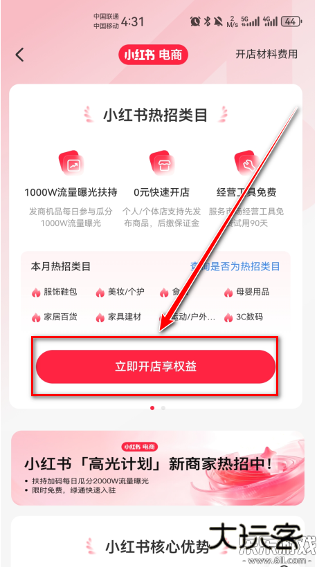 小红书免费下载2025最新版appv9.5.0 最新版