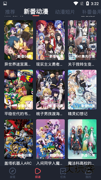 横风动漫app免费