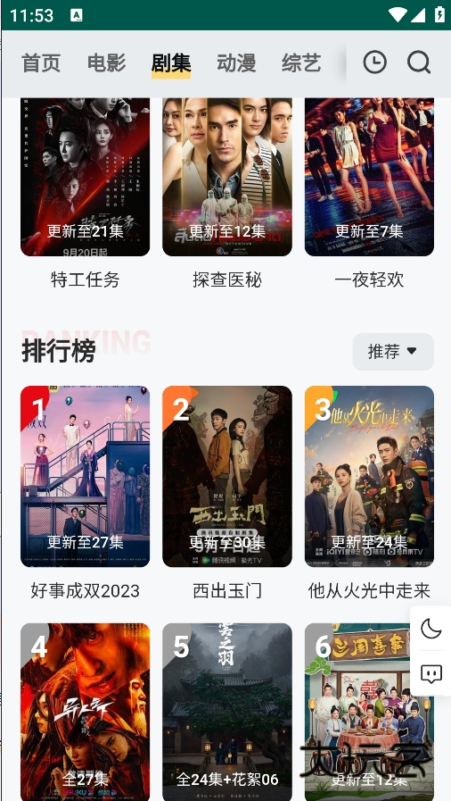 freeok官网正版appv2