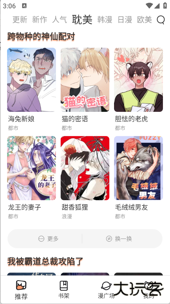 喵趣漫画app官网v1.0.8