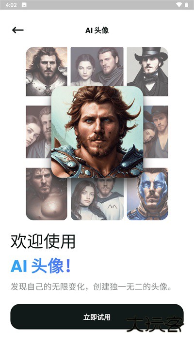 文心一格官方免费版v4.5.8