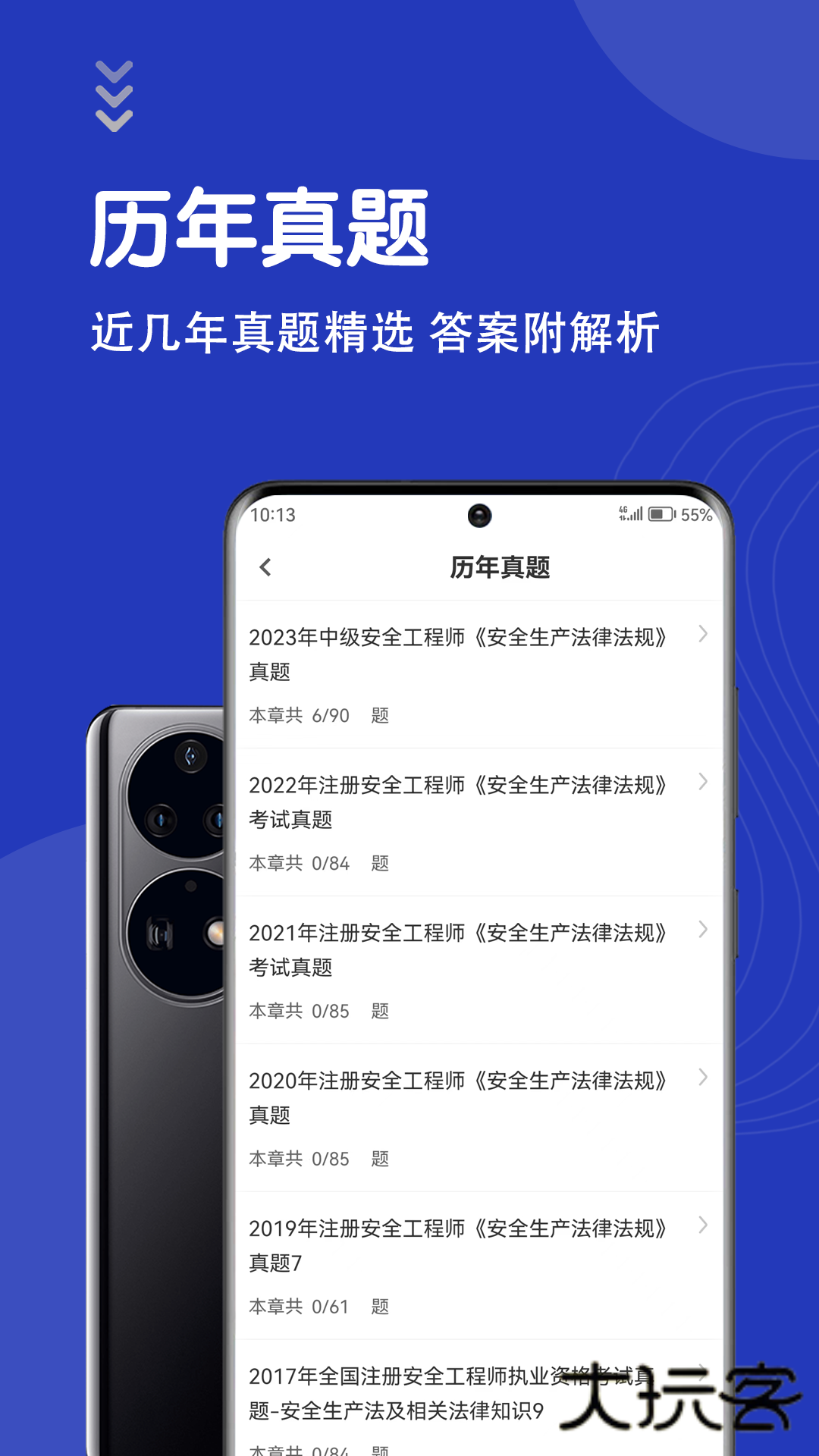 安全工程师智题库app安卓最新版v7.0.0