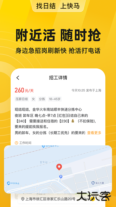快马日结app官方版v6.4.50