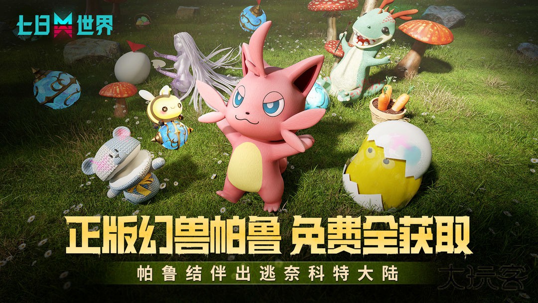 七日世界幻兽帕鲁联动(once human)最新剧情版v1.9.20