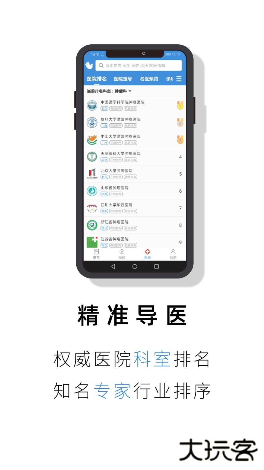 就医号app安卓最新版v2.5.5