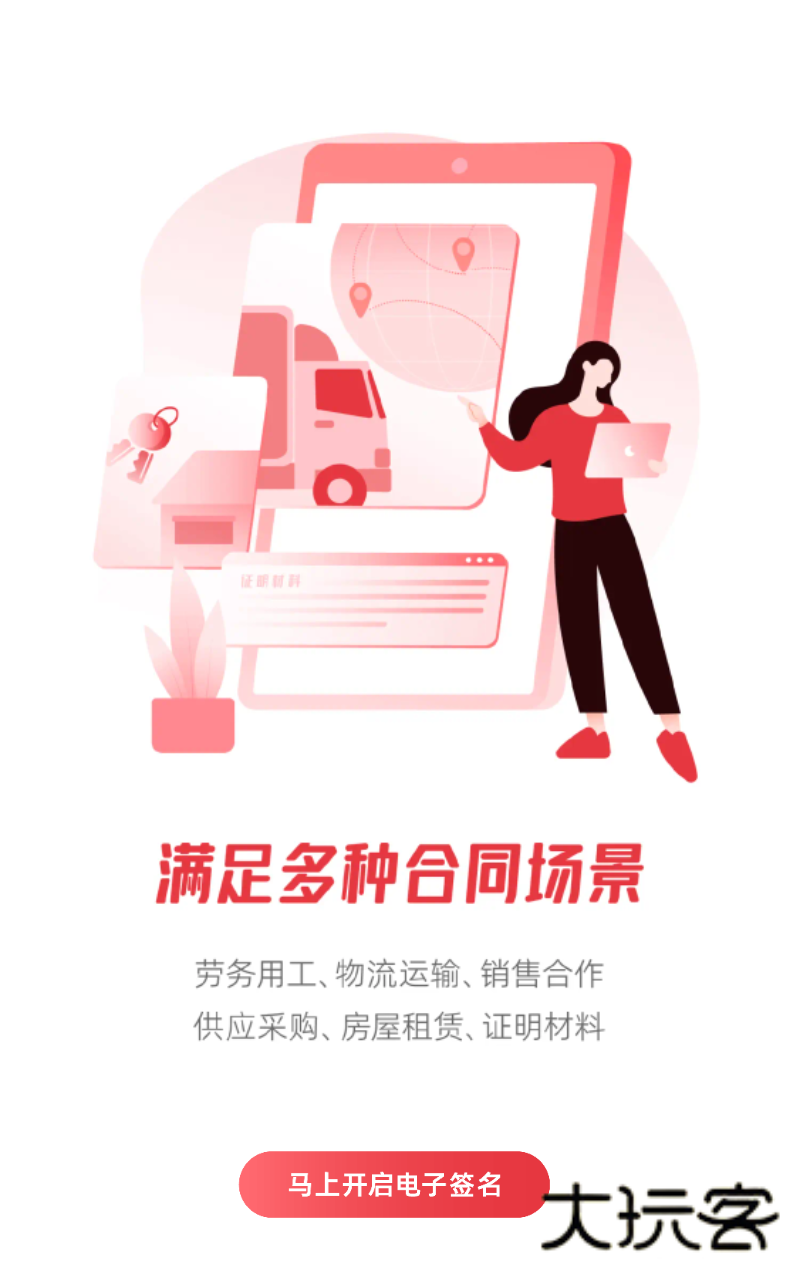 e签宝app官方版v6.2.1