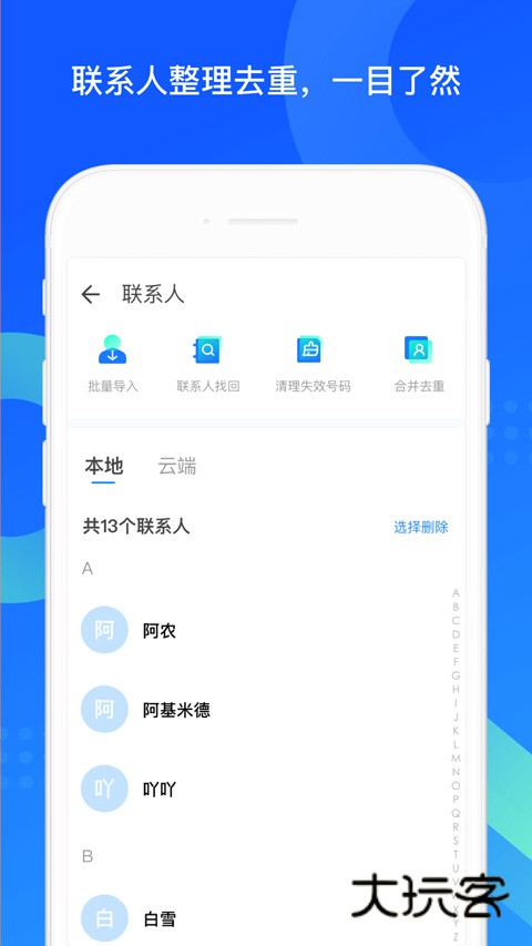 qq同步助手安装到手机v8.0.19