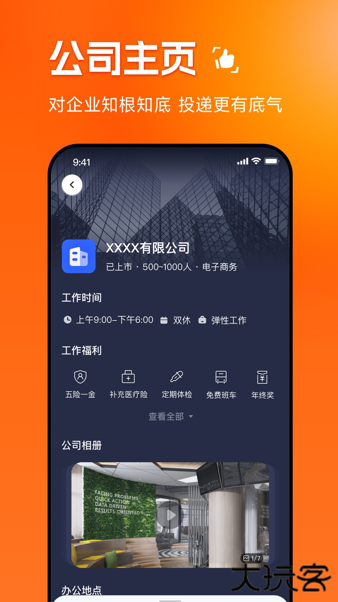职得干智能招聘appv1.0.5