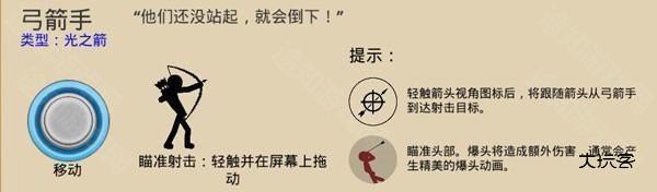 火柴人战争角色介绍3