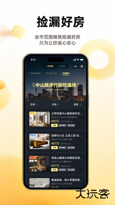 小儒看房APP最新版v1.5.9
