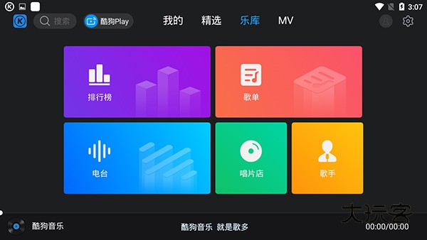 酷狗音乐tv版apkv2.0.8