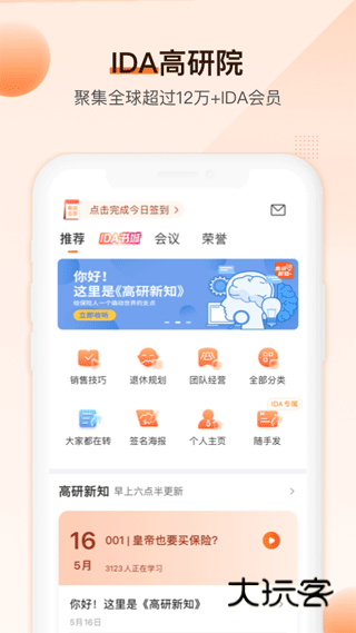IDA高研院app最新版本v6.1.4