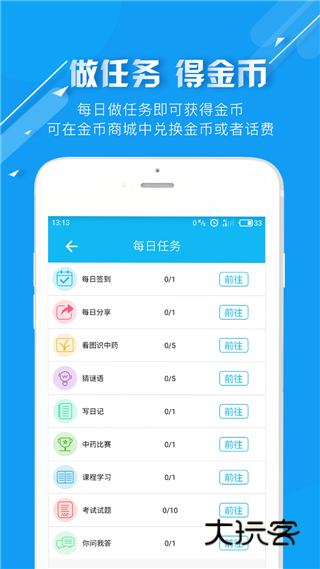 中医通最新版2025v5.8.1