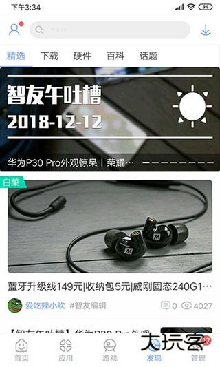 安智市场正版V6.6.9.7.1