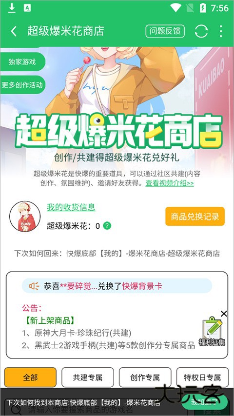 好游快爆无广告版