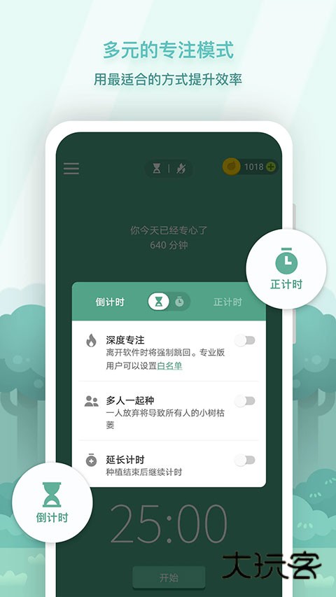 forest专注森林安卓免费版v4.99.1