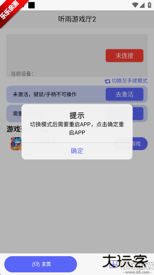 听雨游戏厅2官方正版下载v1.8.12 安卓版