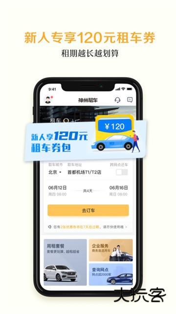 神州租车苹果客户端v9.2.9