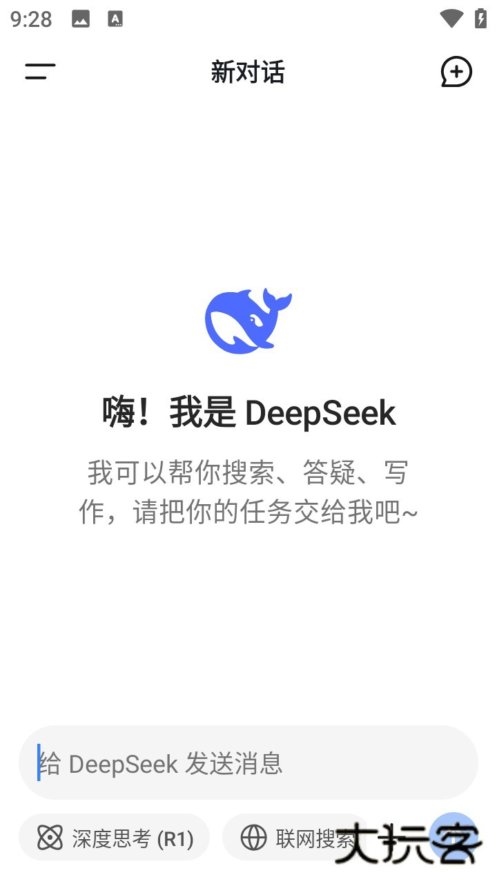 deepseek满血版免费下载v1.4.2 最新版