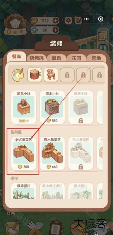 朵拉的露营餐车