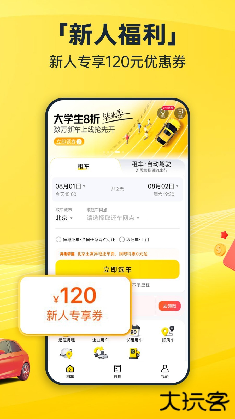 神州租车官网2025最新版本v9.3.0