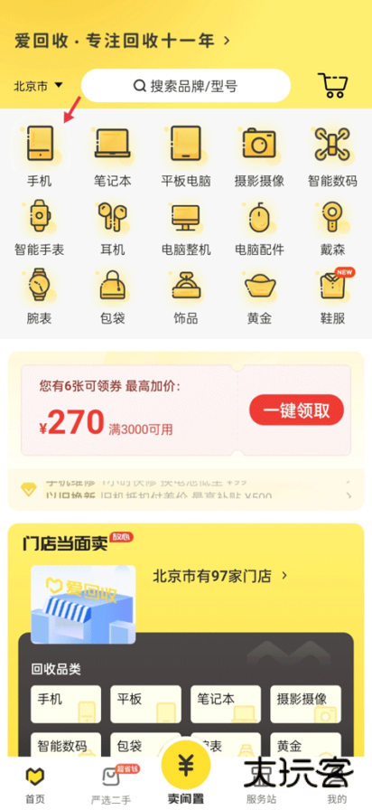 爱回收app下载安装最新版2025 爱回收app下载安装最新版2025