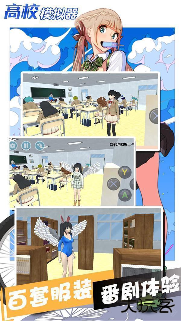 高校模拟器中文版无广告