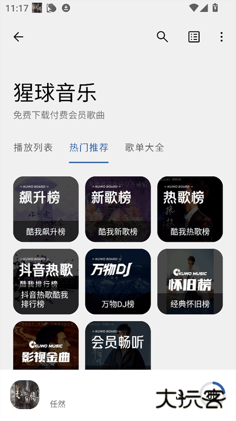 猩球音乐app免费版v2.0.0