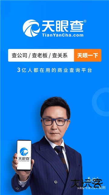 天眼查企业信息查询软件v15.10.21