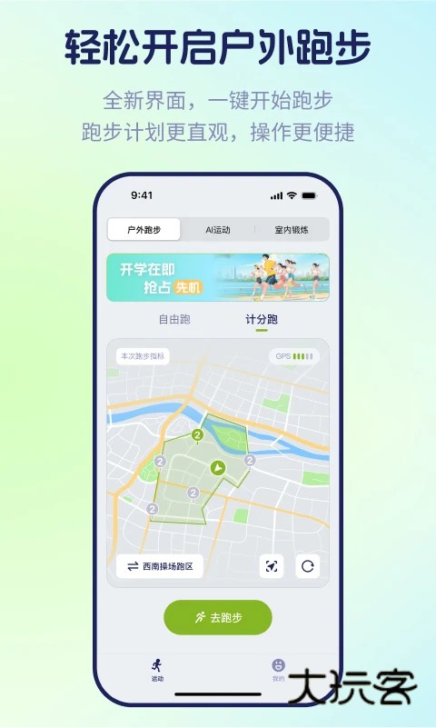 运动世界校园版app官方下载安装v7.1.4 最新版