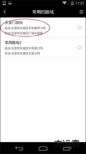 天下任我行如何使用常用路线4