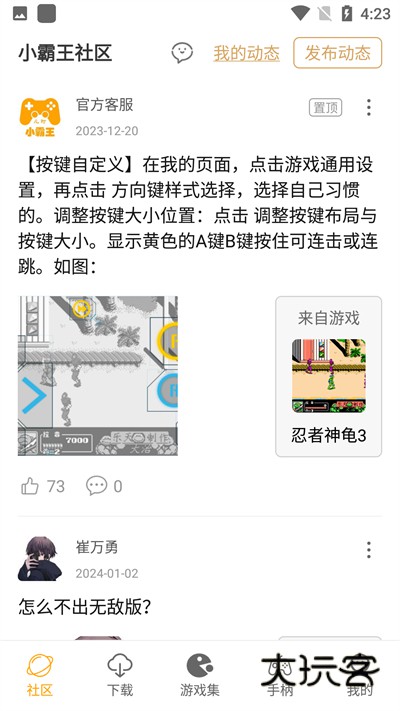 小霸王fc模拟器安卓版v2.0.8