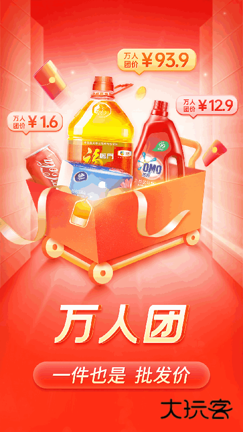 拼多多官方免费安装v7.76.0