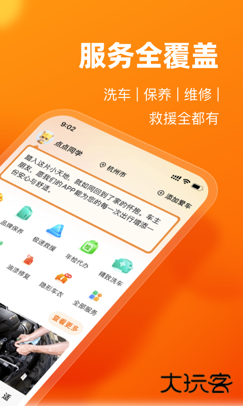 车点点App免费安装v10.18.1