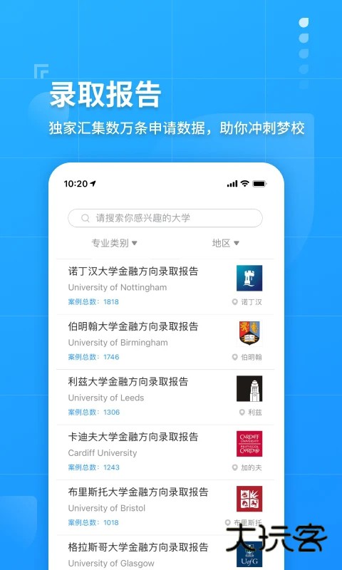 指南者留学app安卓版v3.8.3