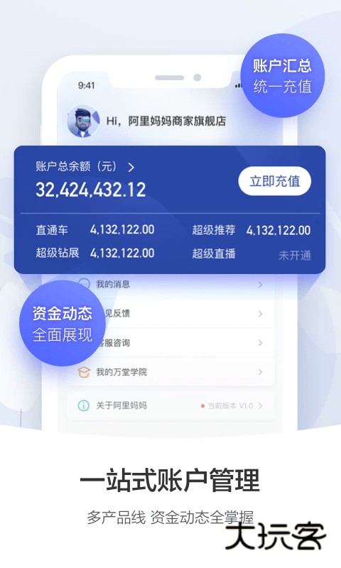 阿里妈妈手机版v4.6.1
