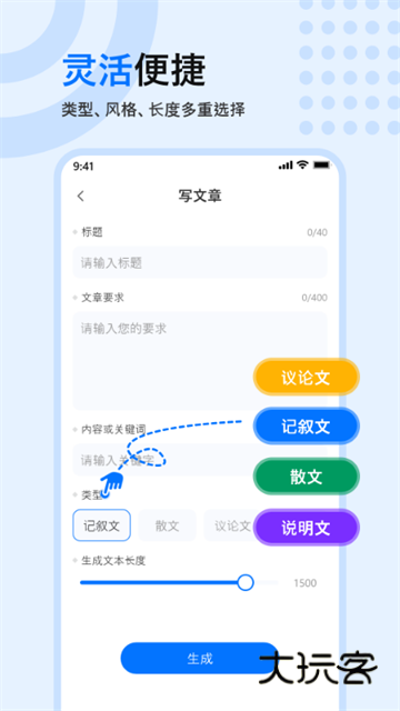 文章生成器APP安卓版v3.4.0