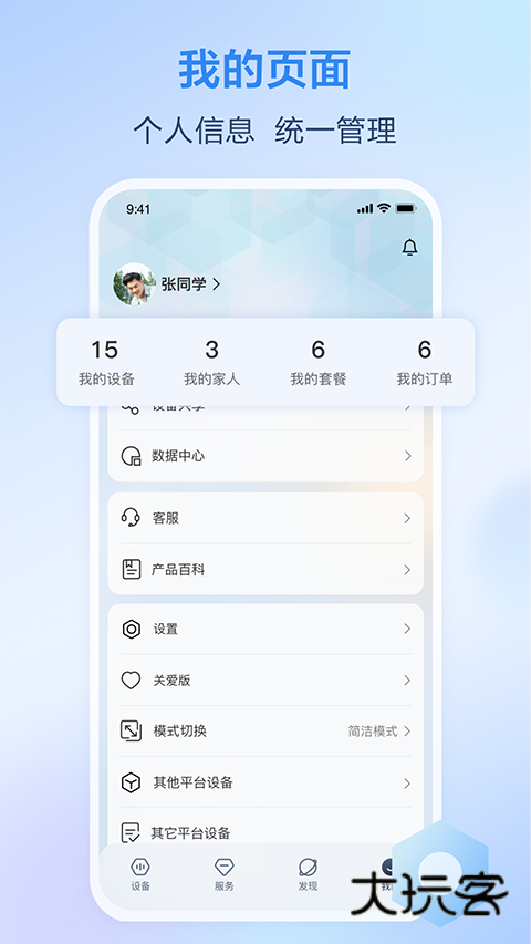 和家亲监控摄像头App官方版v9.9.0