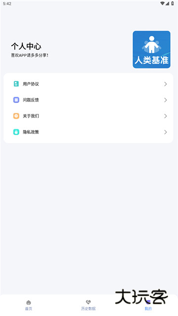 人类基准反应测试手机版