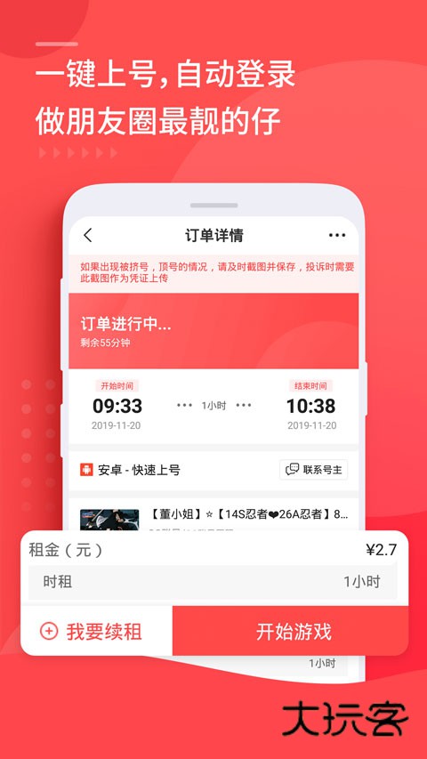 租号玩极速版安卓版v3.1.8.0